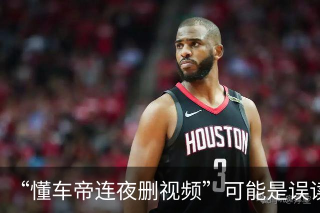 “懂车帝连夜删视频”可能是误读！测试员清华学历被质疑，曾是都市报记者