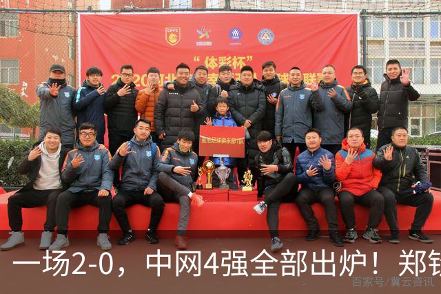 一场2-0，中网4强全部出炉！郑钦文对手+时间确定，夺冠最佳良机