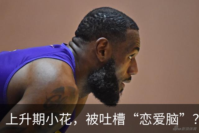 上升期小花，被吐槽“恋爱脑”？