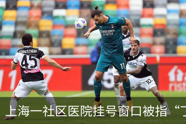 上海一社区医院挂号窗口被指“丁义珍式” 老人单膝跪地才能对话