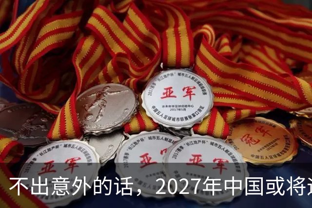 不出意外的话，2027年中国或将迎来4大降价潮，大家提前做好准备