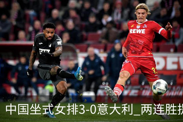 中国坐式女排3-0意大利 两连胜提前锁定残奥会4强