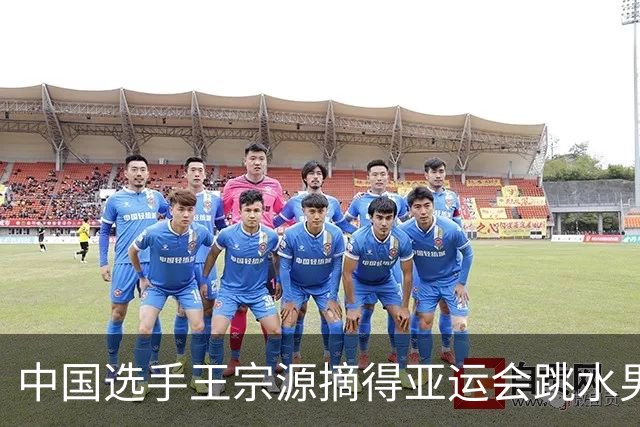 中国选手王宗源摘得亚运会跳水男子1米板金牌
