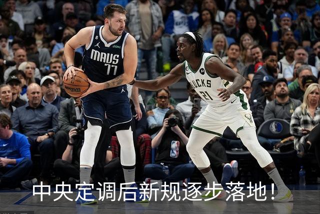 中央定调后新规逐步落地！