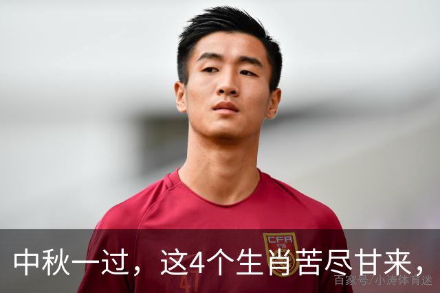 中秋一过，这4个生肖苦尽甘来，榜首太旺了