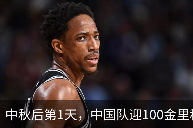 中秋后第1天，中国队迎100金里程碑 最新金牌榜出炉，莎头冲首冠