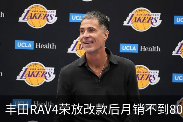 丰田RAV4荣放改款后月销不到8000台，二十万级SUV真扛不住了？