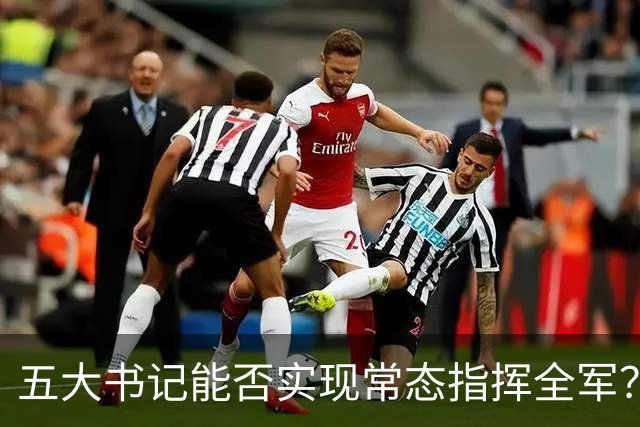 五大书记能否实现常态指挥全军？战略指挥核心是毛周还是毛朱？