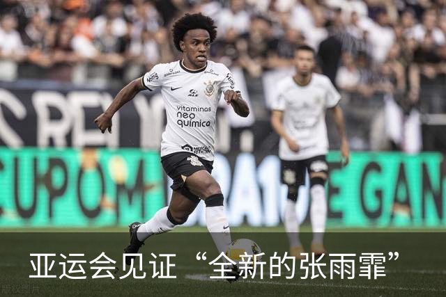 亚运会见证“全新的张雨霏”