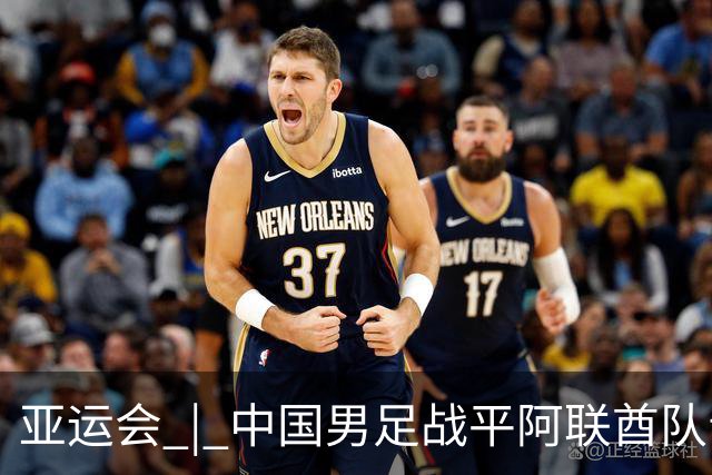 亚运会 | 中国男足战平阿联酋队晋级八强