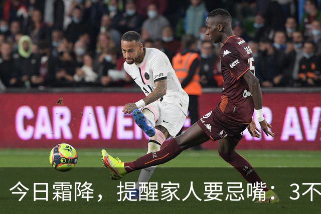 今日霜降，提醒家人要忌嘴：3不吃，3要吃，合理饮食，养好身体，安稳度秋，健康迎冬