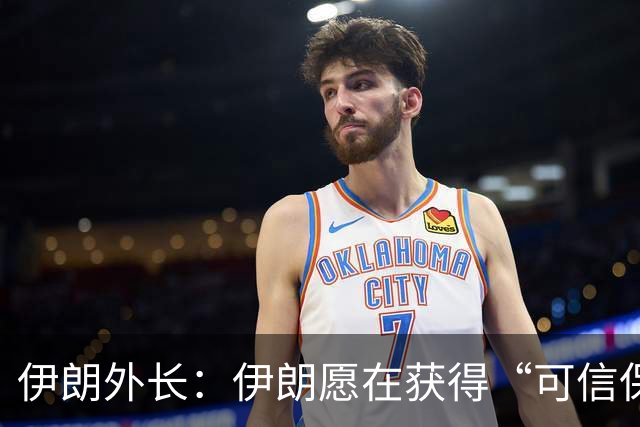 伊朗外长：伊朗愿在获得“可信保证”，确保不再遭受最新的攻击后，与美国谈判