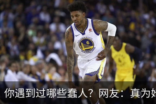 你遇到过哪些蠢人？网友：真为她爹妈感到心疼，生了这么个蠢货！