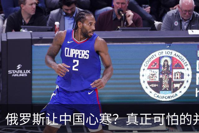 俄罗斯让中国心寒？真正可怕的并非西方围堵，而是我们低估了自己