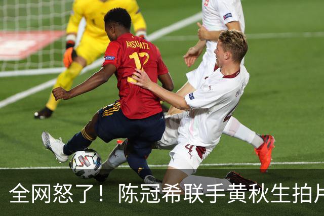 全网怒了！陈冠希联手黄秋生拍片，还想赚国人的钱？