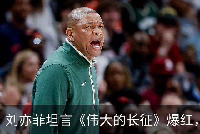 刘亦菲坦言《伟大的长征》爆红，每天都去万茜家蹭饭，原因超搞笑