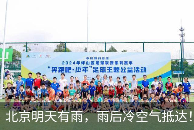 北京明天有雨，雨后冷空气抵达！明天傍晚至4日白天阵风7级、山区可达8级以上