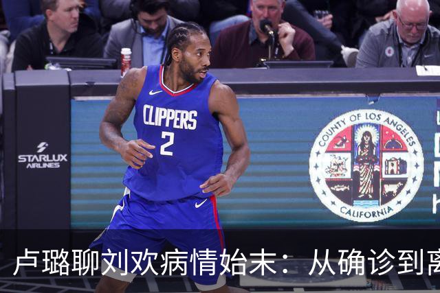 卢璐聊刘欢病情始末：从确诊到离世，跟骨病熬了十七个年头
