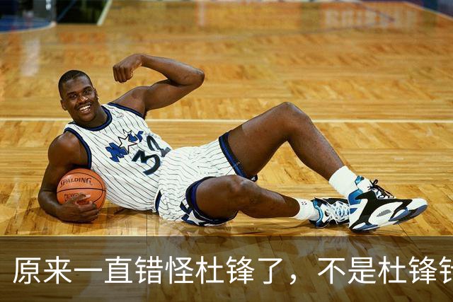 原来一直错怪杜锋了，不是杜锋针对焦泊乔黄明依陈家政