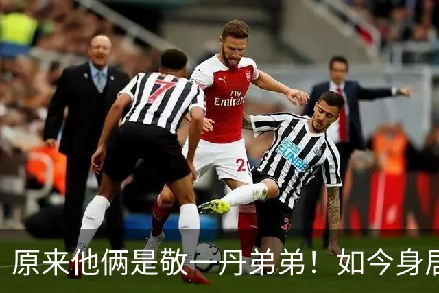 原来他俩是敬一丹弟弟！如今身居高位，手足四人名字细品大有乾坤