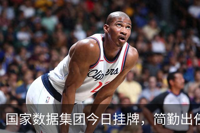 国家数据集团今日挂牌，简勤出任董事长，陈荣辉任总经理
