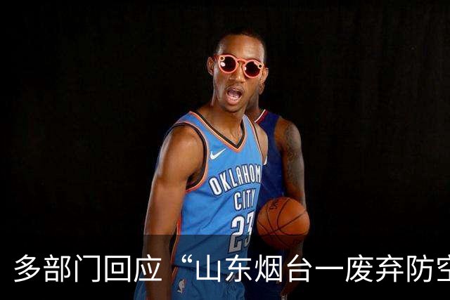 多部门回应“山东烟台一废弃防空洞现大量医用瓶”：已关注并到场