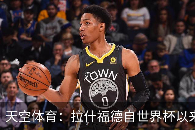 天空体育：拉什福德自世界杯以来一直在处理髋部伤势