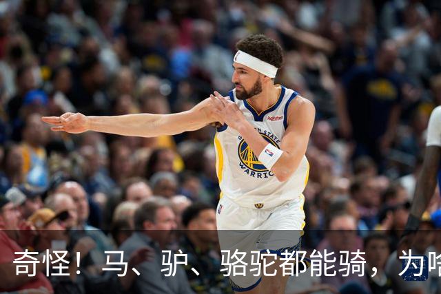 奇怪！马、驴、骆驼都能骑，为啥却没人驯服鹿当坐骑呢？