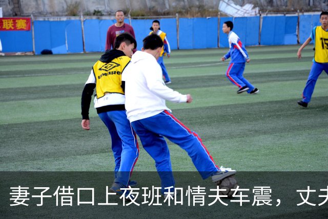 妻子借口上夜班和情夫车震，丈夫悄悄跟随砸碎车窗，结果让三人追悔莫及