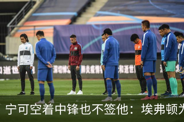 宁可空着中锋也不签他：埃弗顿为何拒绝30岁马夏尔