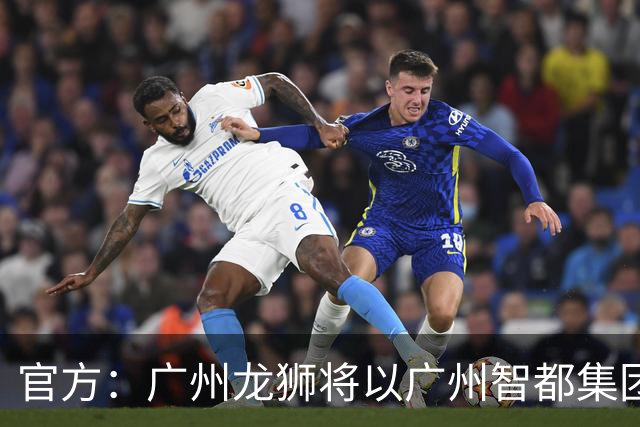 官方：广州龙狮将以广州智都集团篮球队之名征战CBA