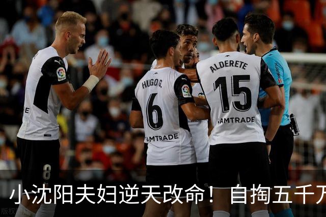 小沈阳夫妇逆天改命！自掏五千万还零片酬，三天破亿杀穿了国庆档