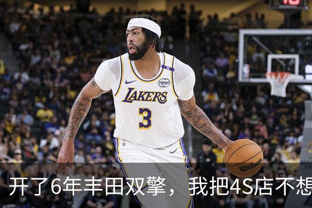 开了6年丰田双擎，我把4S店不想让你知道的账算明白了