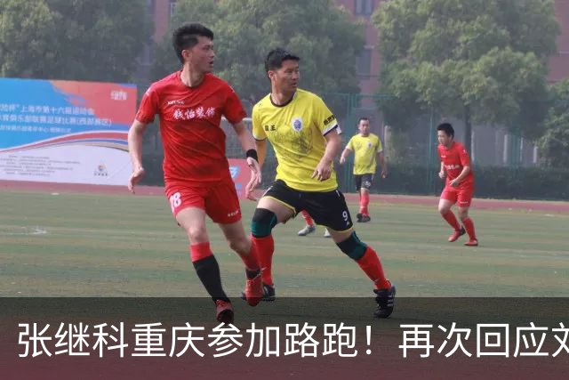 张继科重庆参加路跑！再次回应刘丁硕：大家少关注那些乱七八糟的
