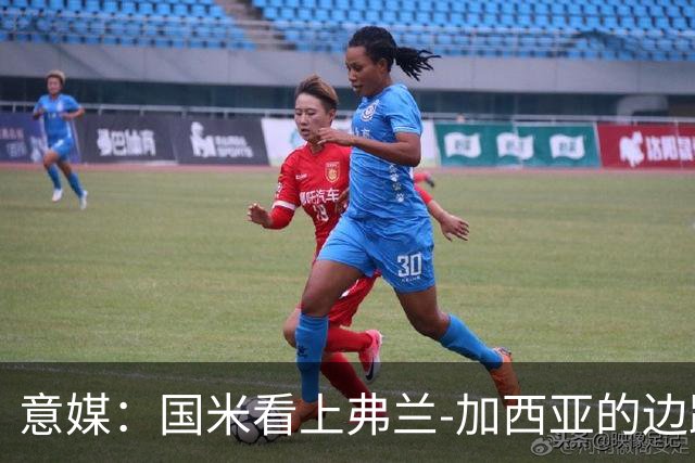 意媒：国米看上弗兰-加西亚的边路推进能力，目前在观望情况