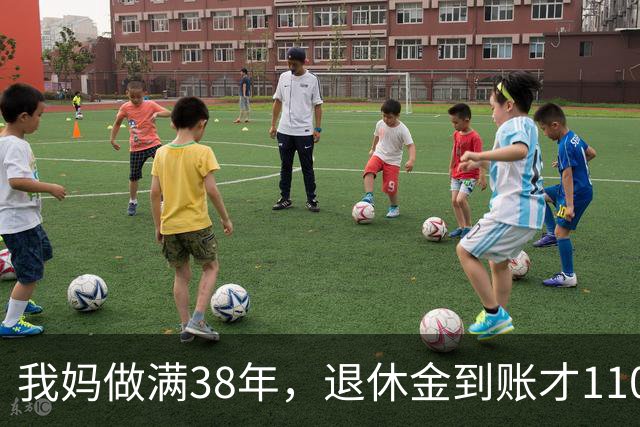 我妈做满38年，退休金到账才1100，我跑社保局问，人家一听懵了