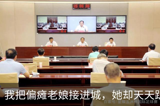 我把偏瘫老娘接进城，她却天天趴阳台，望着老家的方向掉眼泪