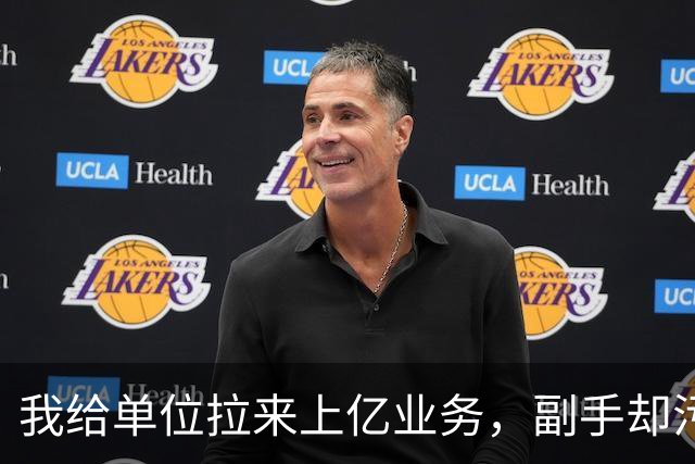 我给单位拉来上亿业务，副手却污蔑我拿了好处，办离职那天我带走所有核心资料，领导连夜跑来敲门