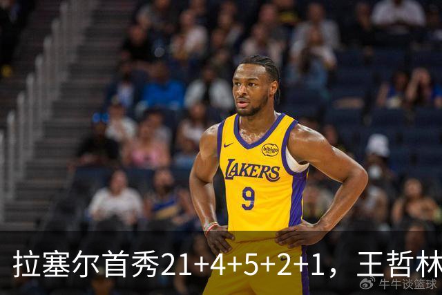 拉塞尔首秀21+4+5+2+1，王哲林两双张镇麟12中7，上海大胜深圳
