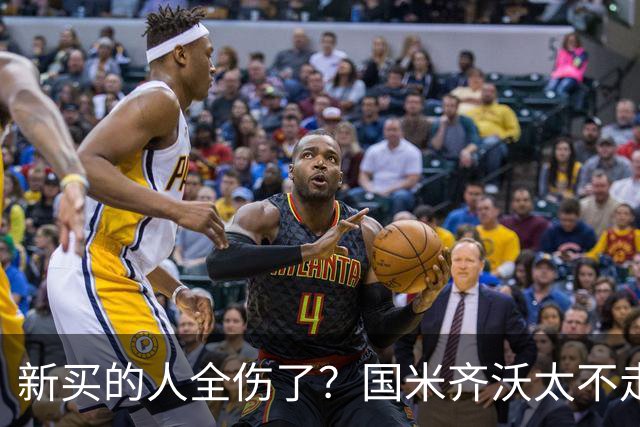 新买的人全伤了？国米齐沃太不走运，三员大将皆遭遇伤势困扰