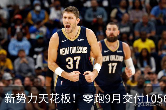 新势力天花板！零跑9月交付105656台：已连续3个月破10万