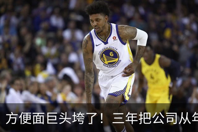 方便面巨头垮了！三年把公司从年销20亿干倒闭，凭着野心搞垮自己