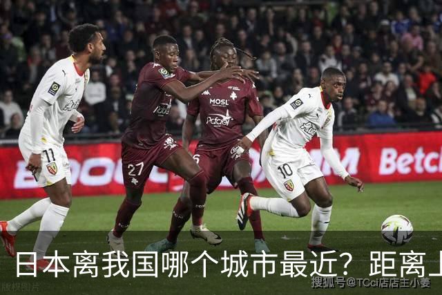 日本离我国哪个城市最近？距离上海究竟有多少公里？一文带你了解两地真实距离