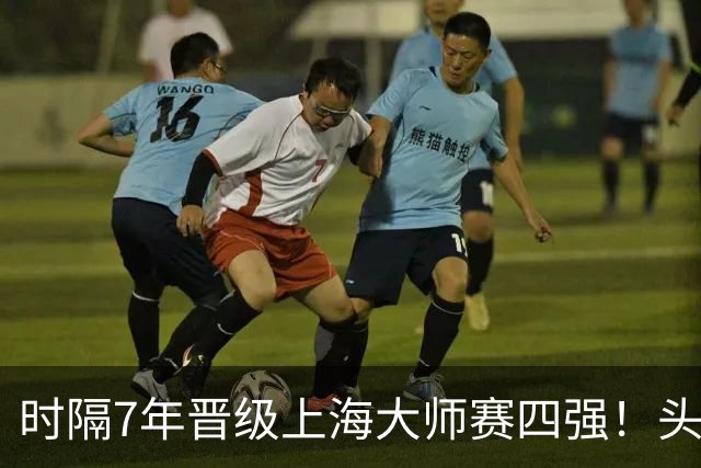 时隔7年晋级上海大师赛四强！头号种子兹维列夫2-0横扫9号种子