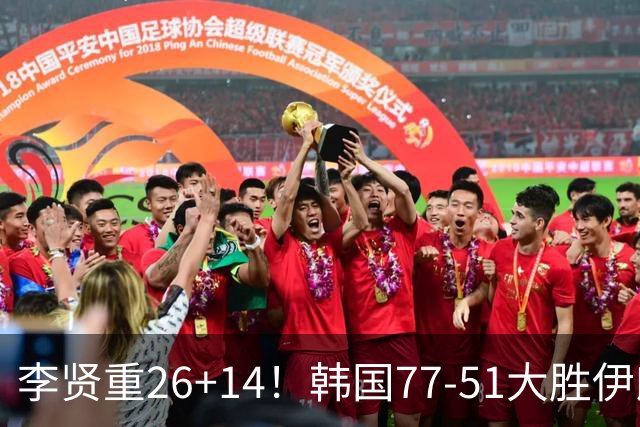 李贤重26+14！韩国77-51大胜伊朗，率先晋级决赛，中国男篮夺冠更难了