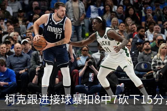 柯克跟进接球暴扣8中7砍下15分，日本59-35打停中国男篮