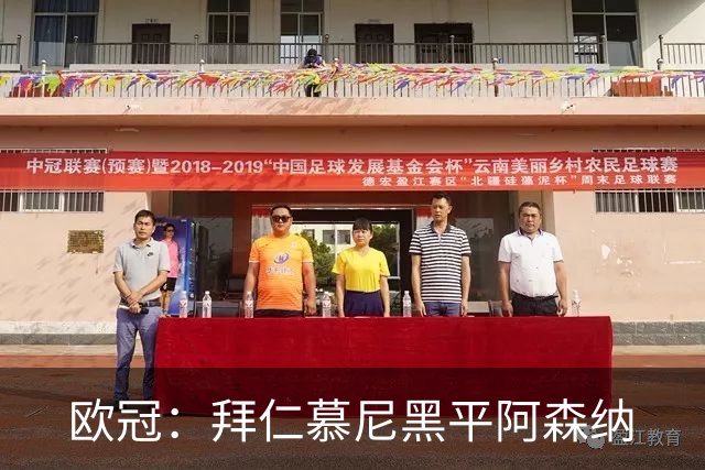 欧冠：拜仁慕尼黑平阿森纳