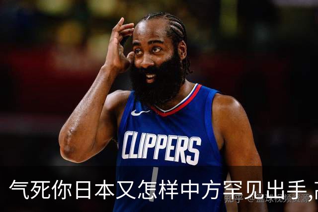 气死你日本又怎样?中方罕见出手,高市反对无门,日媒:最坏结果出现