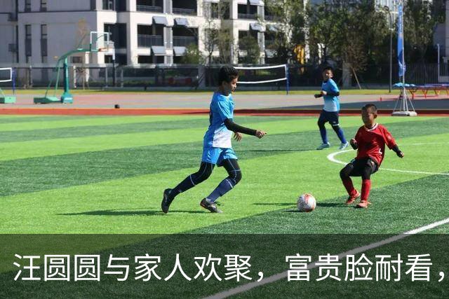 汪圆圆与家人欢聚，富贵脸耐看，表妹面相也好嫁富豪儿女双全