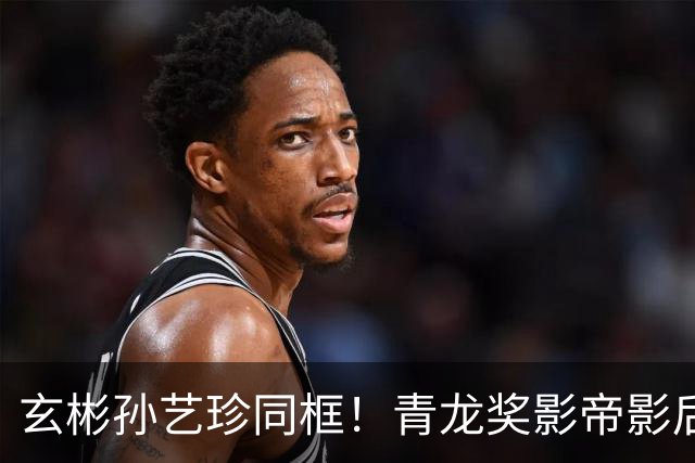 玄彬孙艺珍同框！青龙奖影帝影后夫妻要一起按手印了！